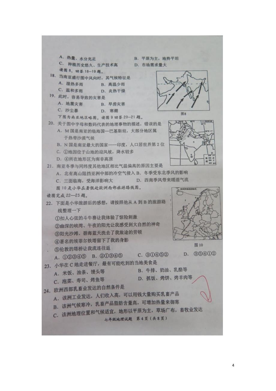 河北省保定市第十七中学2015-2016学年七年级地理下学期期末考试试题（扫描版） 湘教版_第4页