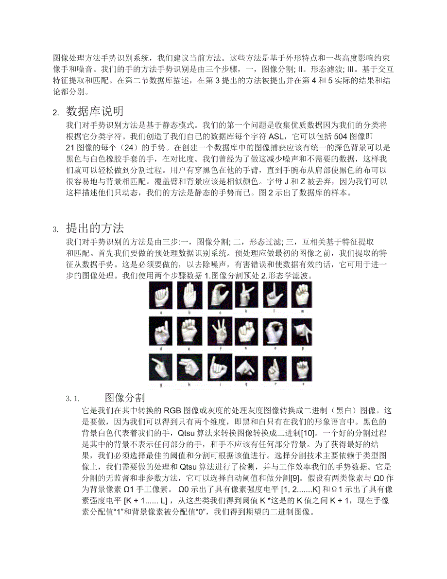 实时和强大的方法手势识别_第2页