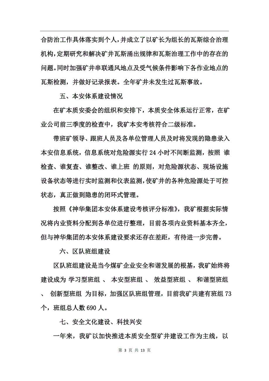 煤矿生产安全工作总结_第3页