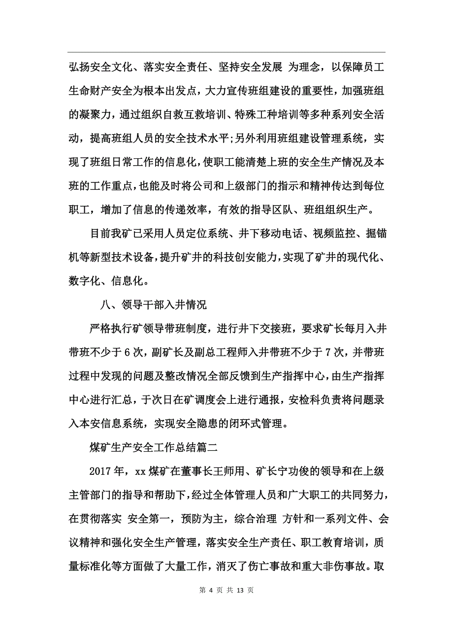 煤矿生产安全工作总结_第4页