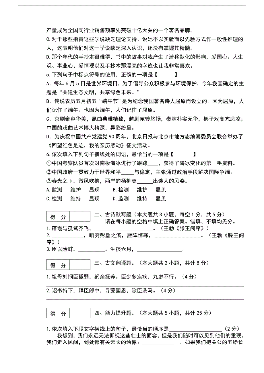 高二语文科(人教版第五册)期中素质检测试卷_第3页