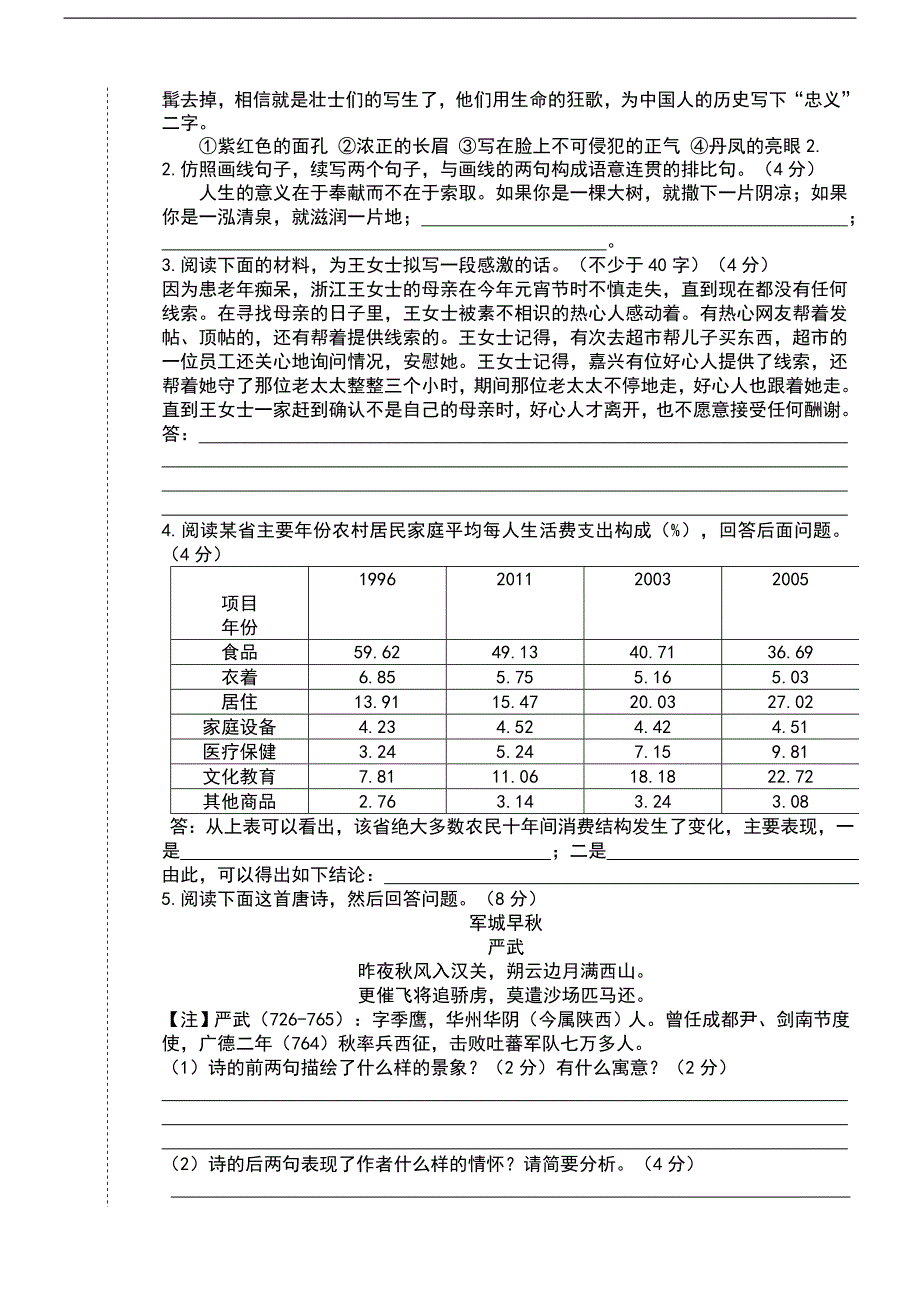 高二语文科(人教版第五册)期中素质检测试卷_第4页