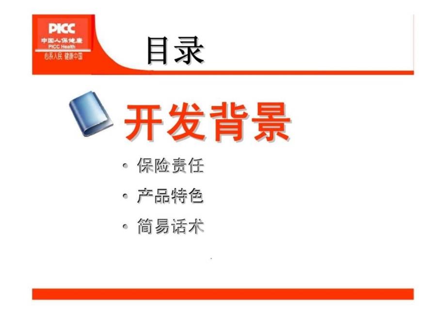 人保健康新产品安心宝个人终身重大疾病保险介绍及卖点分析_第3页