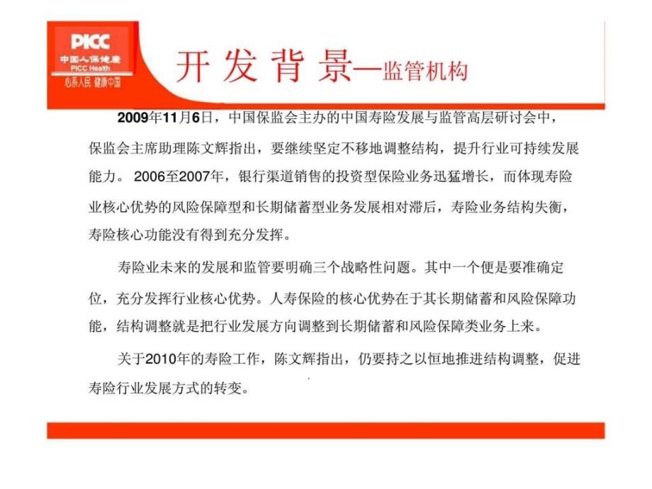 人保健康新产品安心宝个人终身重大疾病保险介绍及卖点分析_第4页