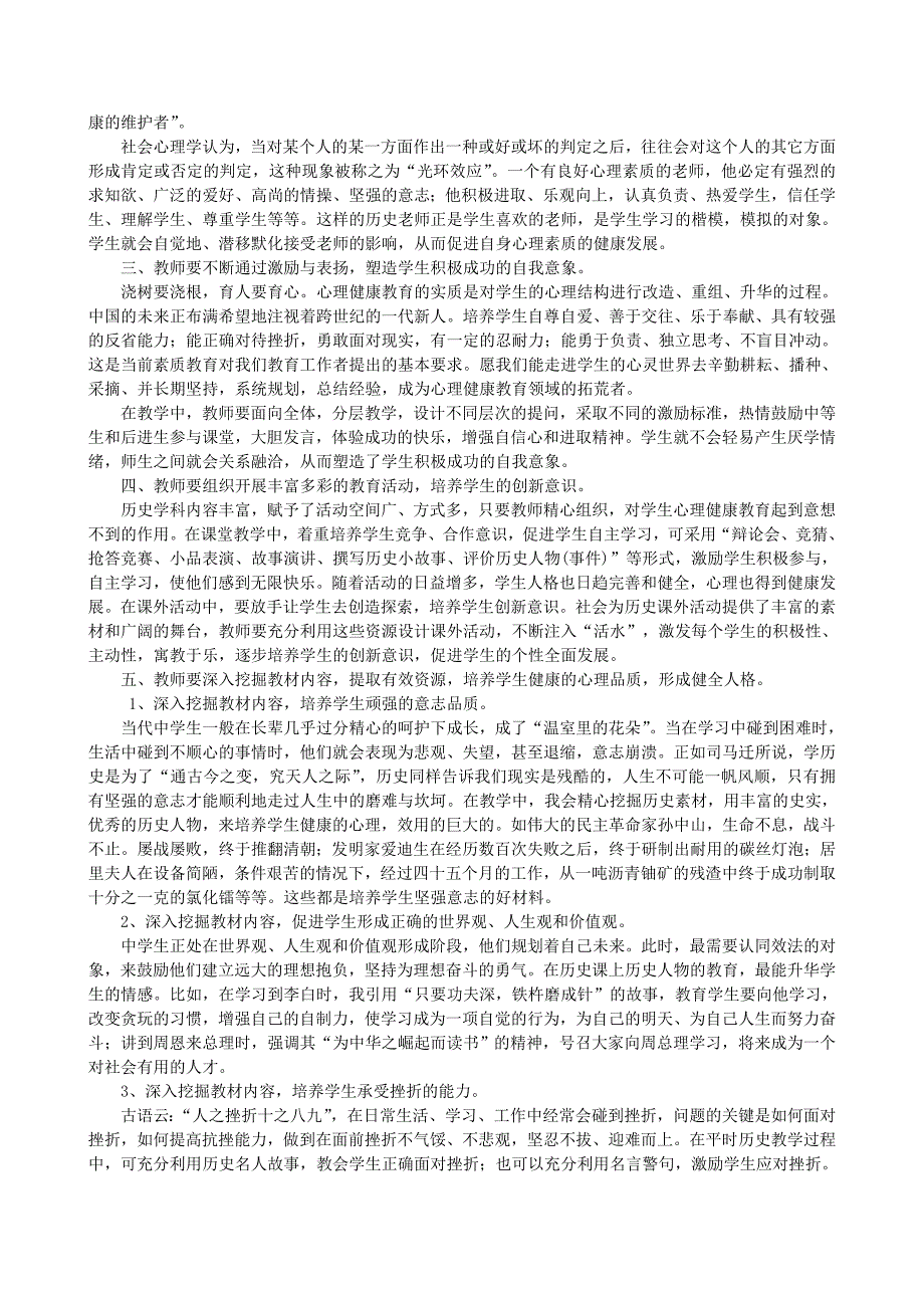 把心理健康教育融入历史教学(柳河一中李微微)_第2页