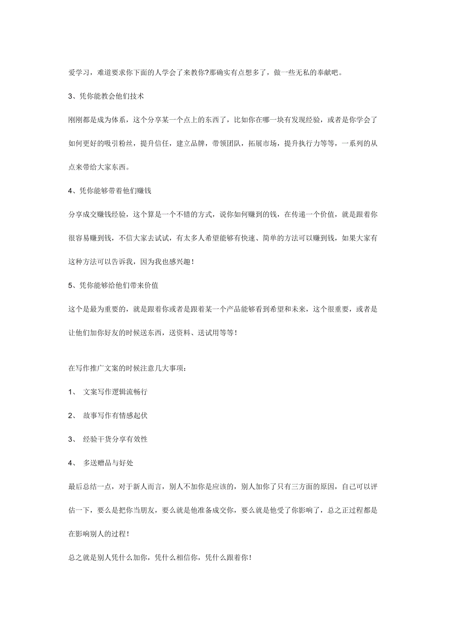 微商被人主动加的理由_第2页