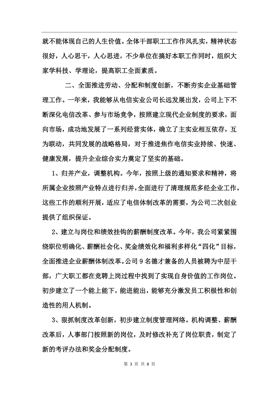 2017年11月电信分处干部述职报告范文_第3页