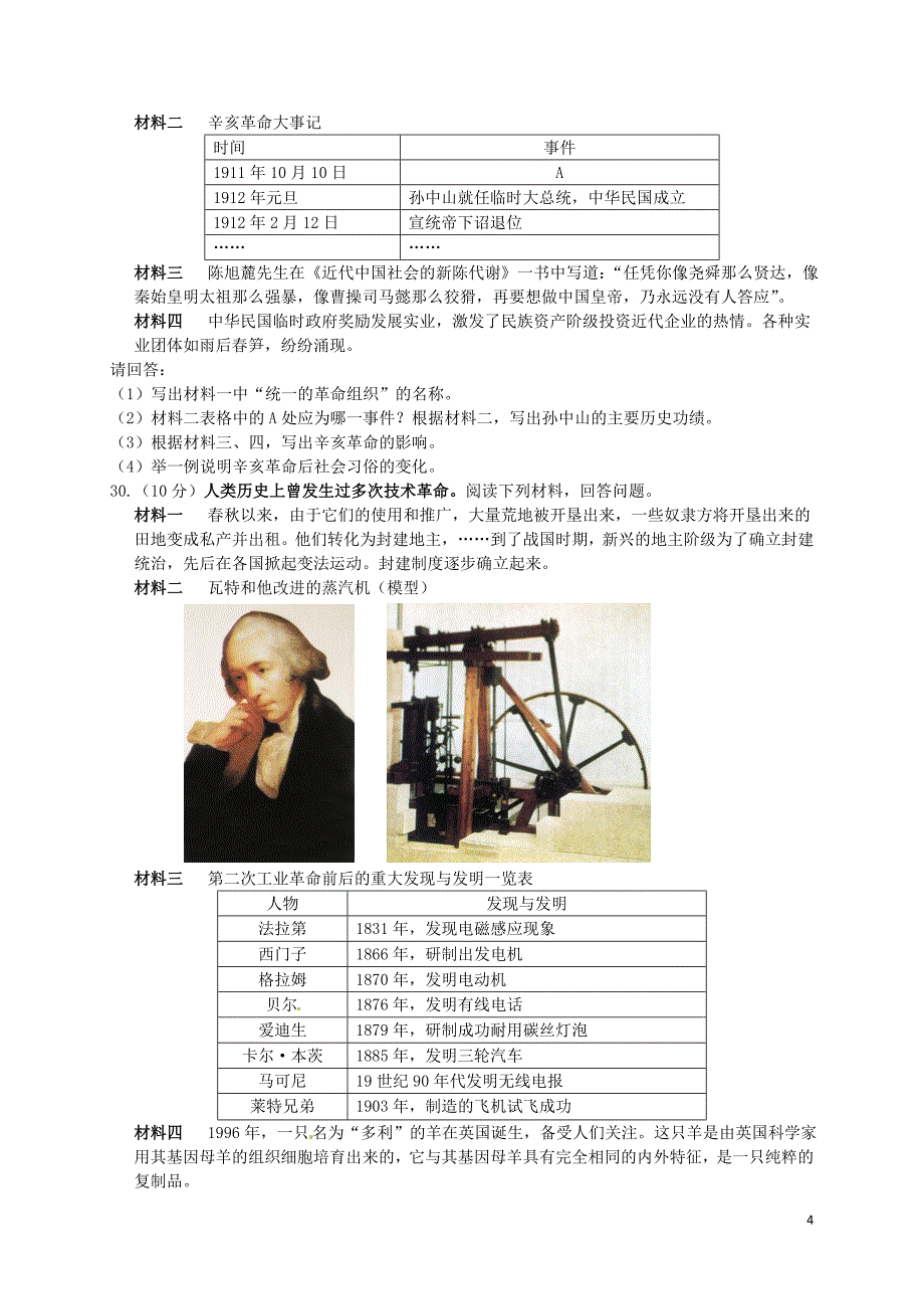 江苏省淮安市2016年中考历史真题试题（含答案）_第4页