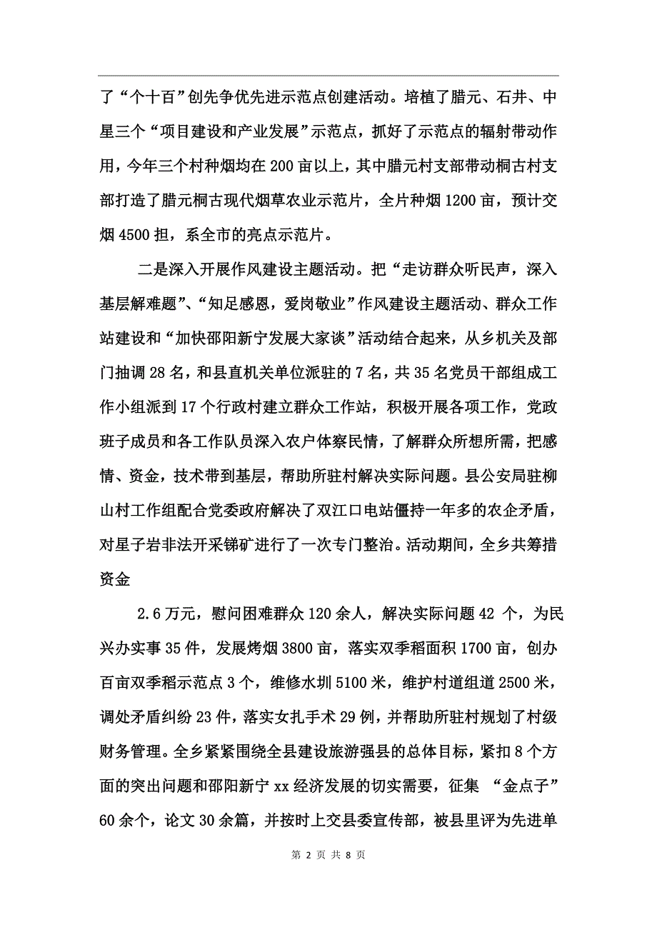 2017乡镇组织工作半年总结_第2页