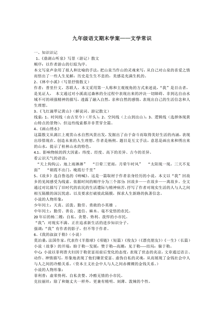 苏教版九年级语文期末学案-文学常识_第1页