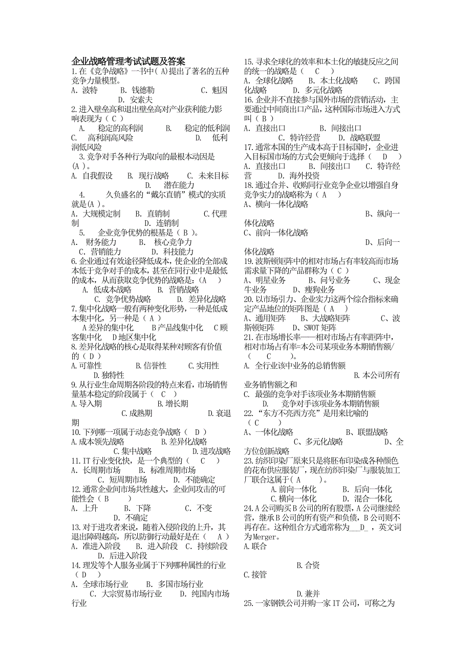 企业战略管理期末考试试题及答案_第1页