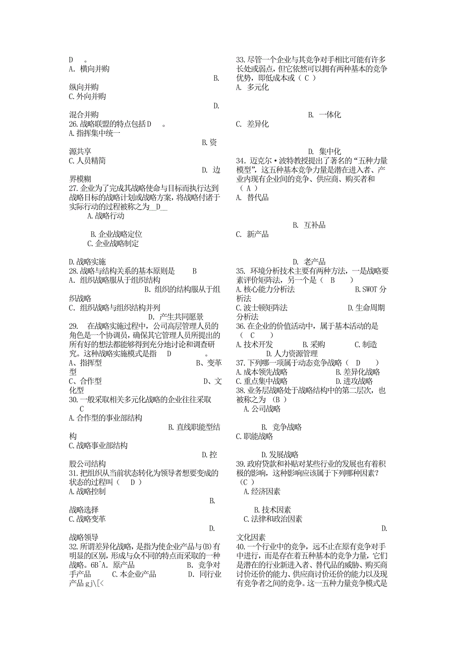 企业战略管理期末考试试题及答案_第2页