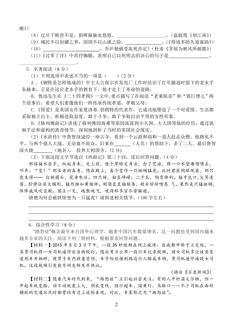 福州时代中学2015年中考模拟题-语文(含答案)_第2页