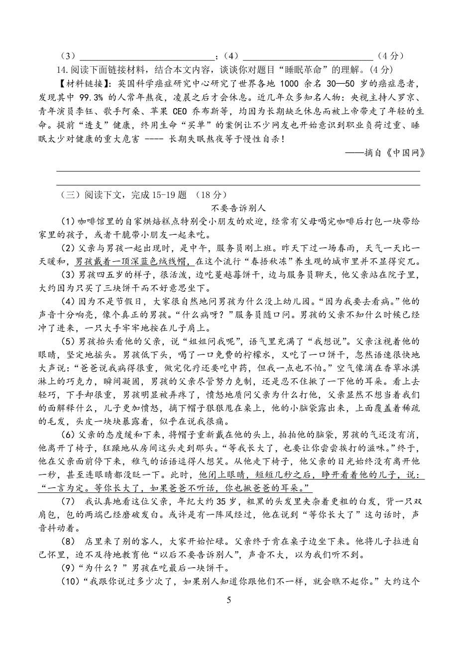 福州时代中学2015年中考模拟题-语文(含答案)_第5页