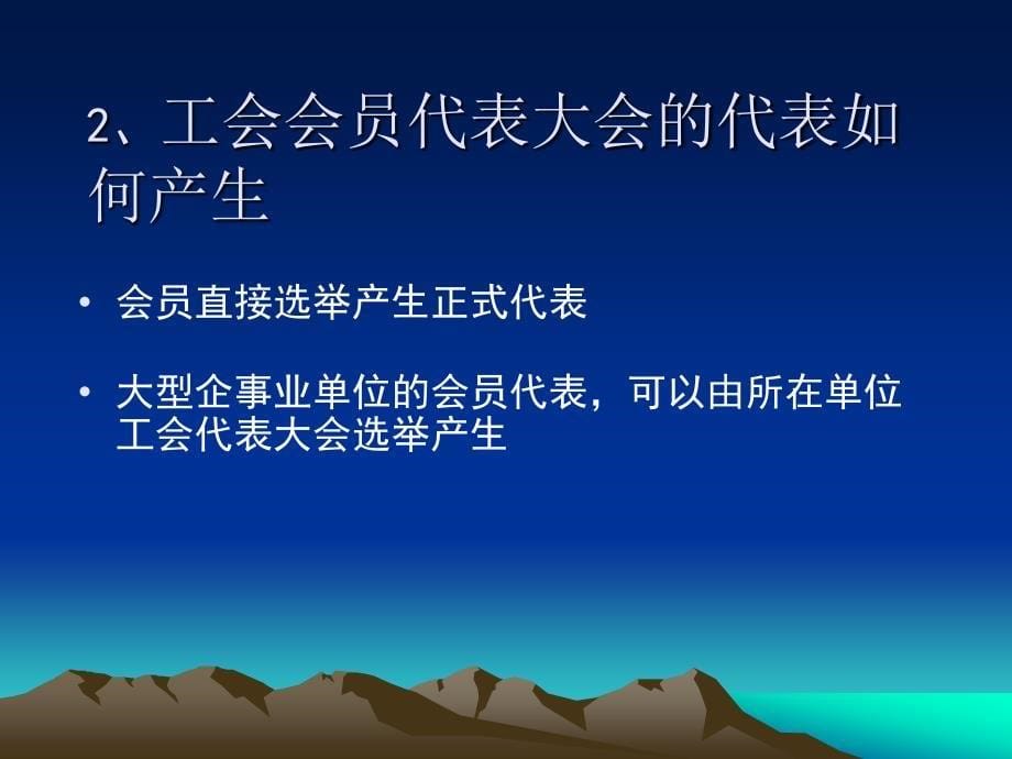 企业工会换届选举_第5页