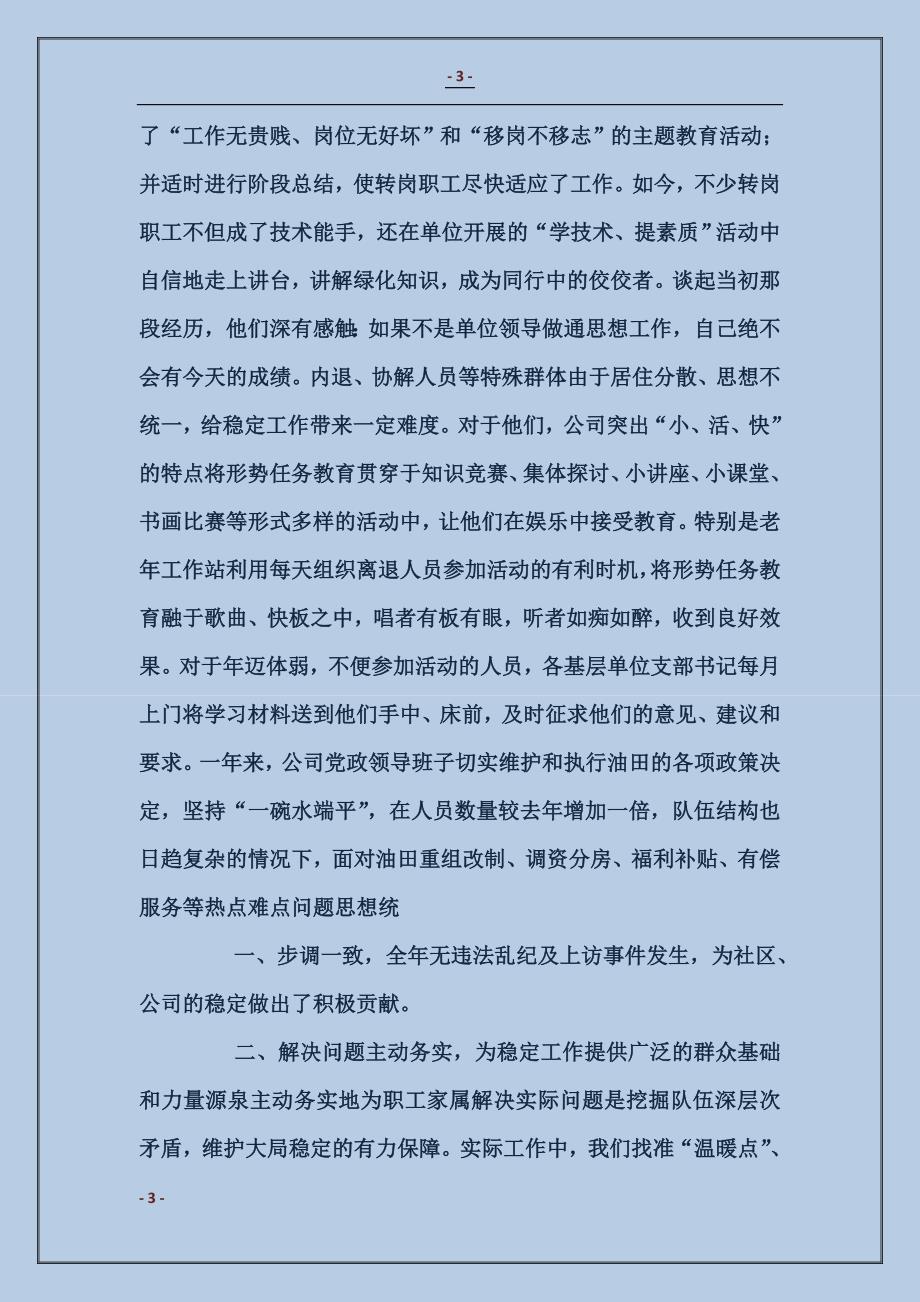 物业公司汇报材料_第3页