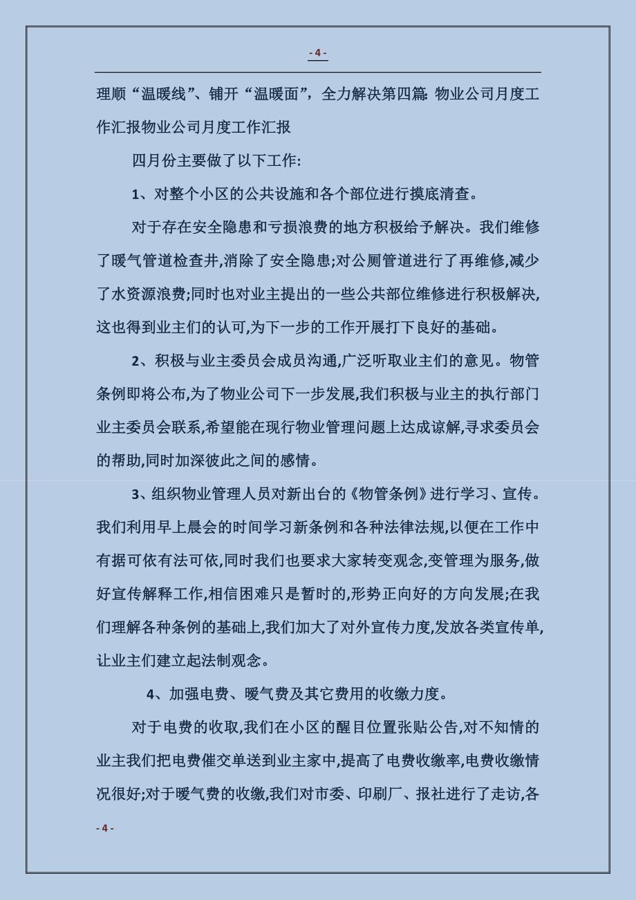 物业公司汇报材料_第4页