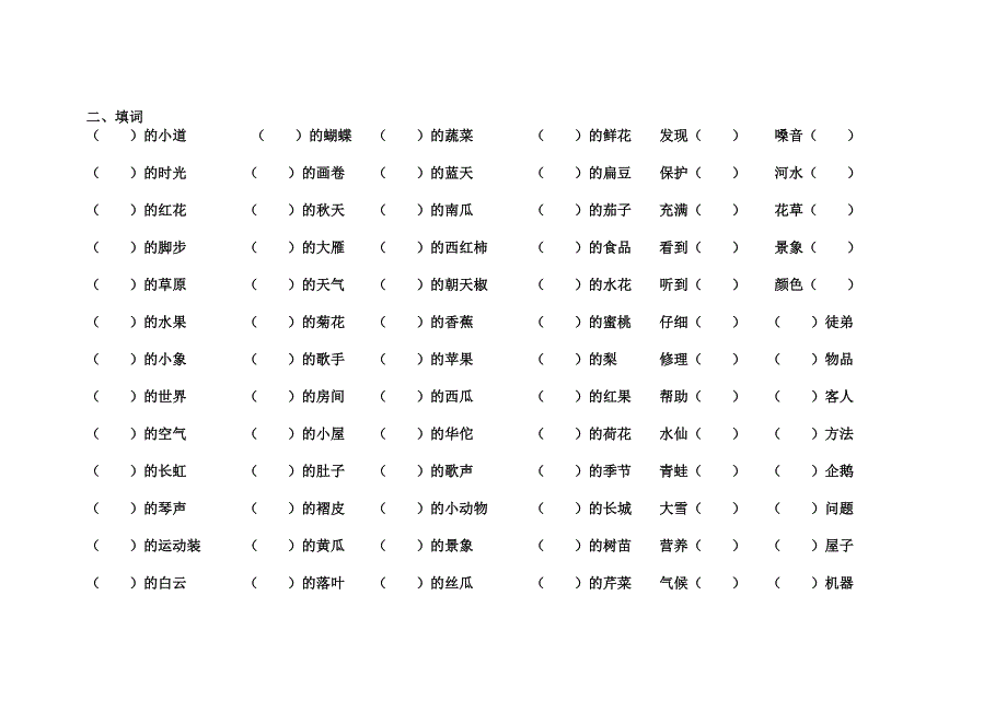 加偏旁、填词、造句练习_第3页