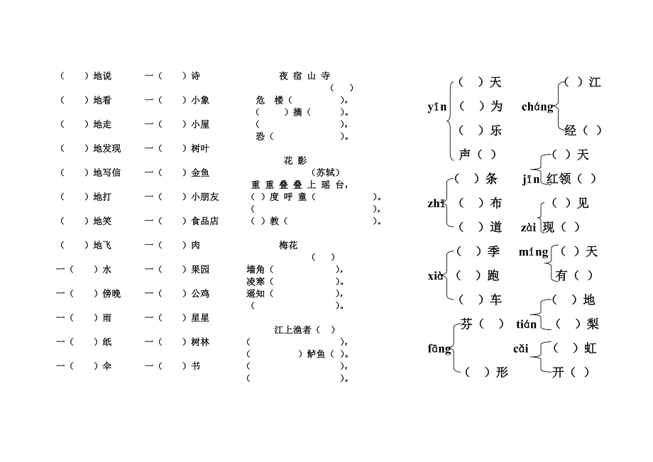 加偏旁、填词、造句练习_第4页