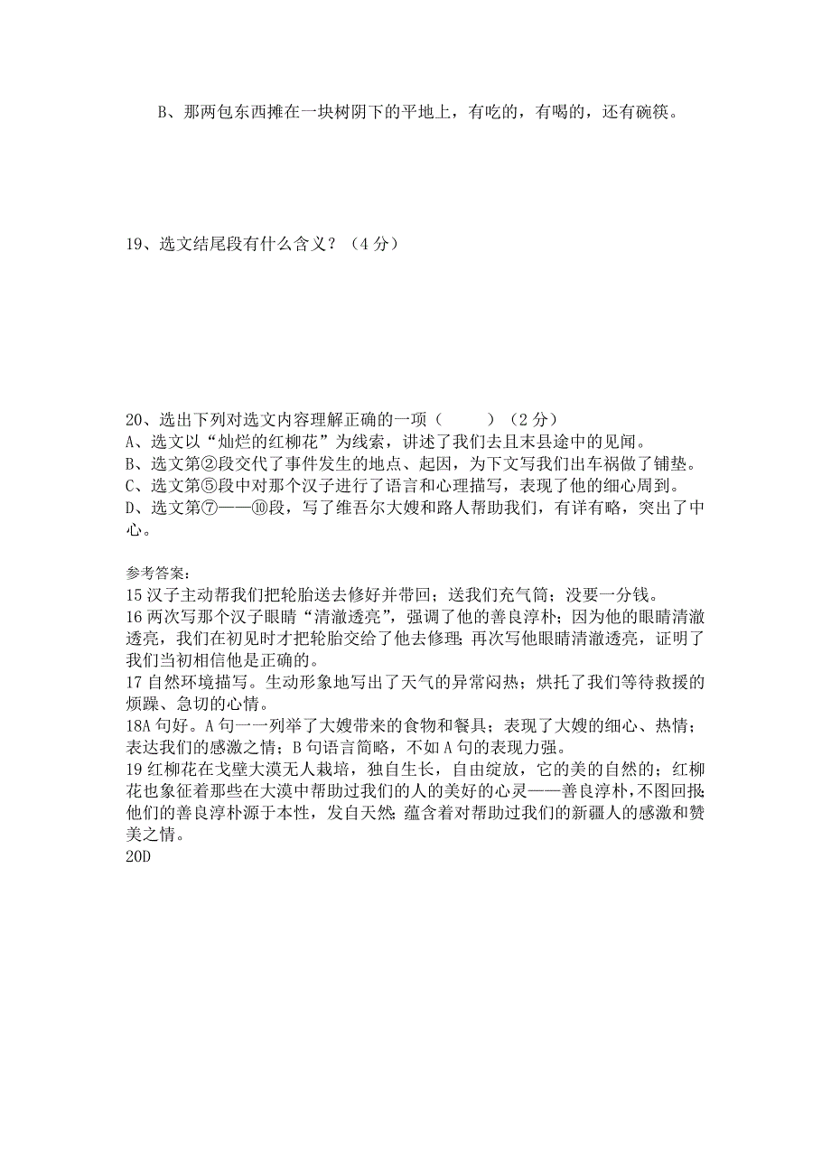 灿烂的红柳花阅读答案16本溪中考题_第3页