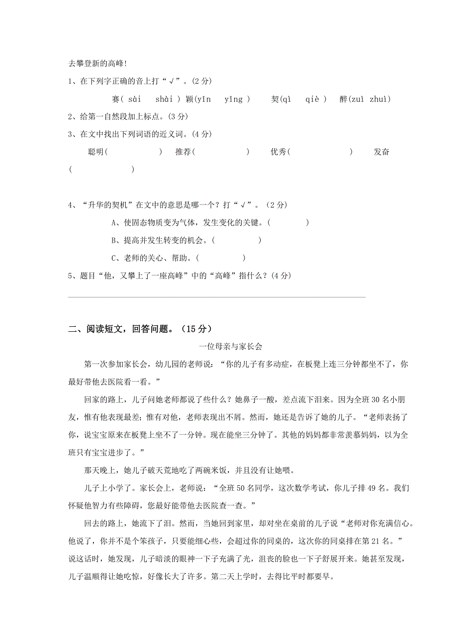 小学五年级下册语文期中试卷及答案1_第3页