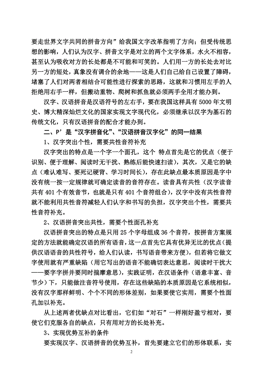 实现汉字高效多能的拼音汉字完善汉字法_第2页