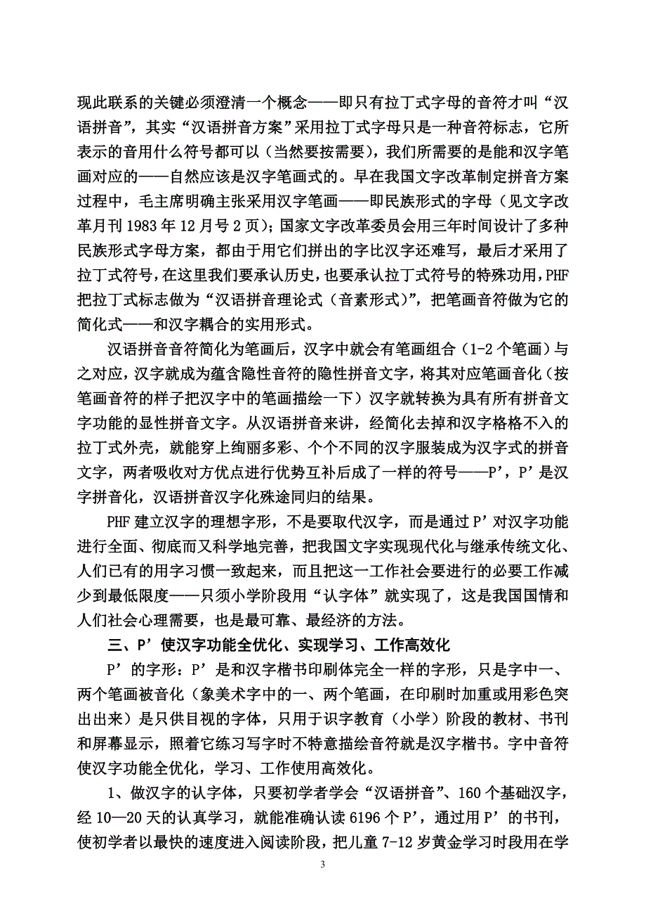 实现汉字高效多能的拼音汉字完善汉字法_第3页