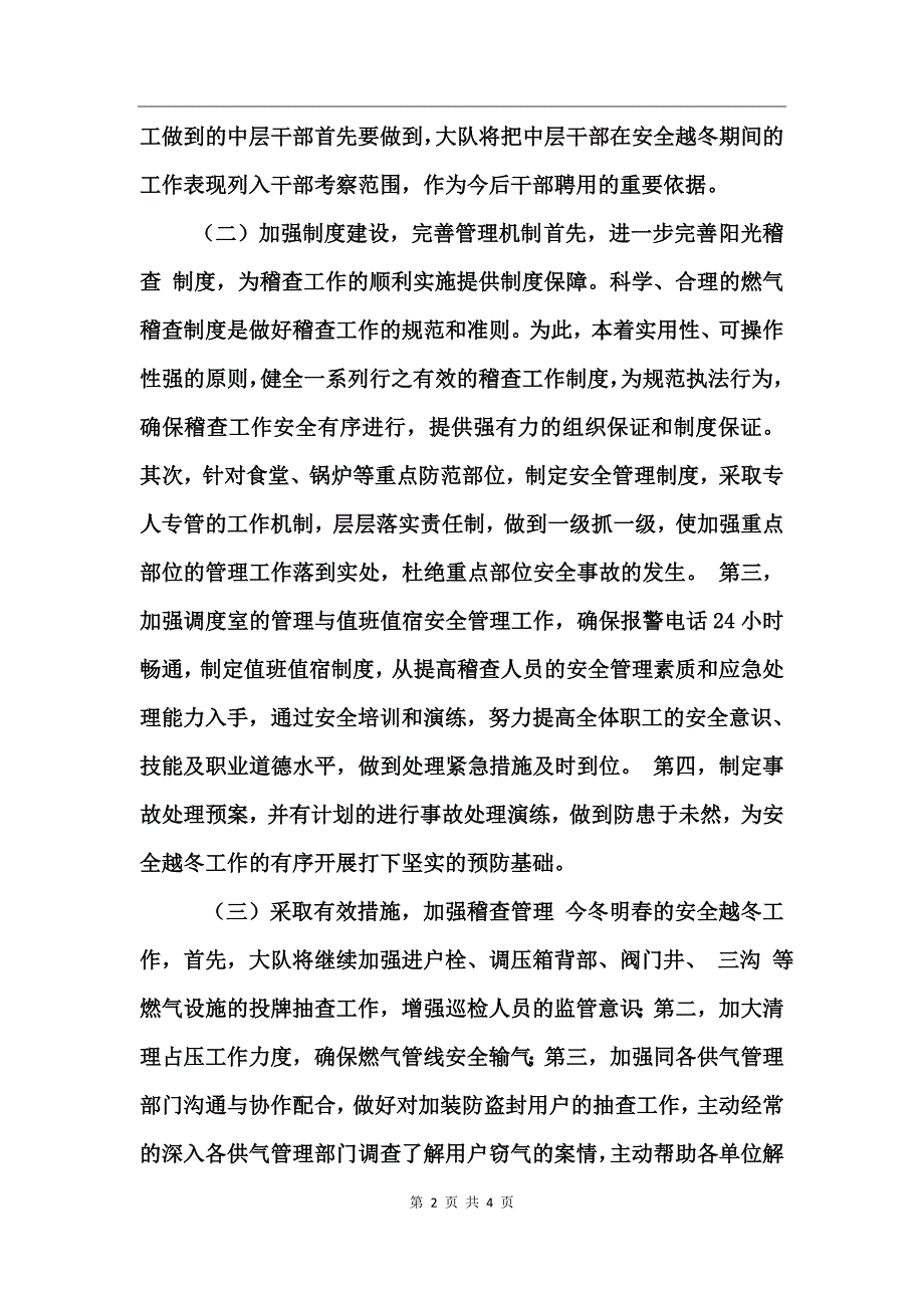 燃气公司安全越冬工作总结_第2页