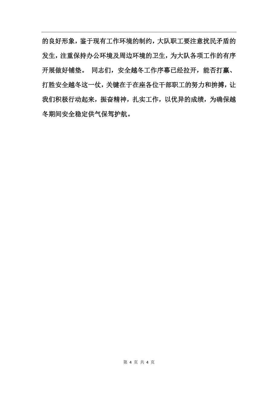 燃气公司安全越冬工作总结_第4页