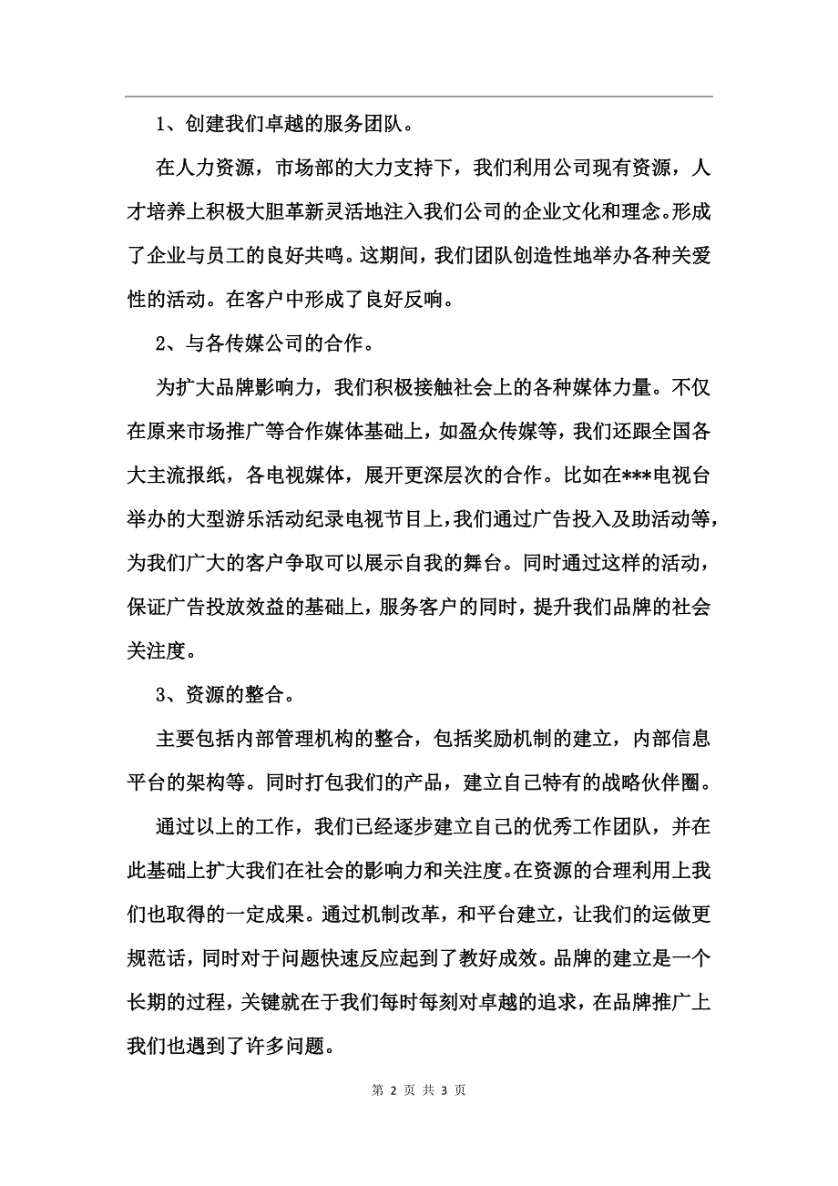 运营总监述职报告_第2页