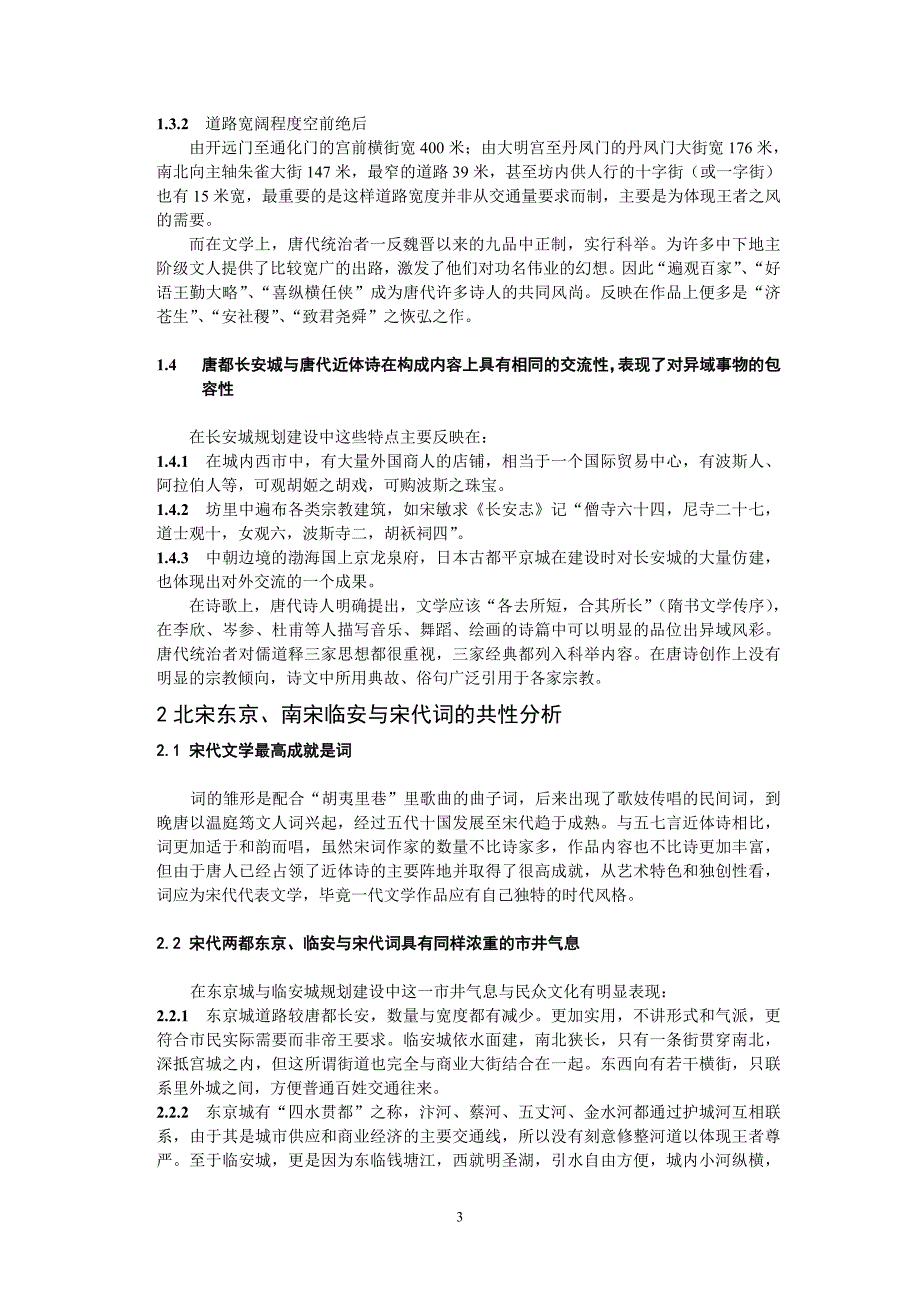 实论非物质存在要素对古城保护的重要作用_第3页