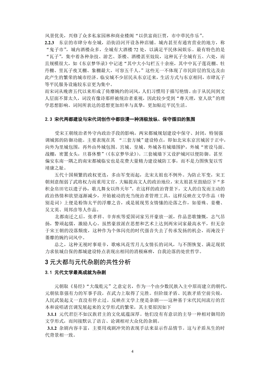 实论非物质存在要素对古城保护的重要作用_第4页