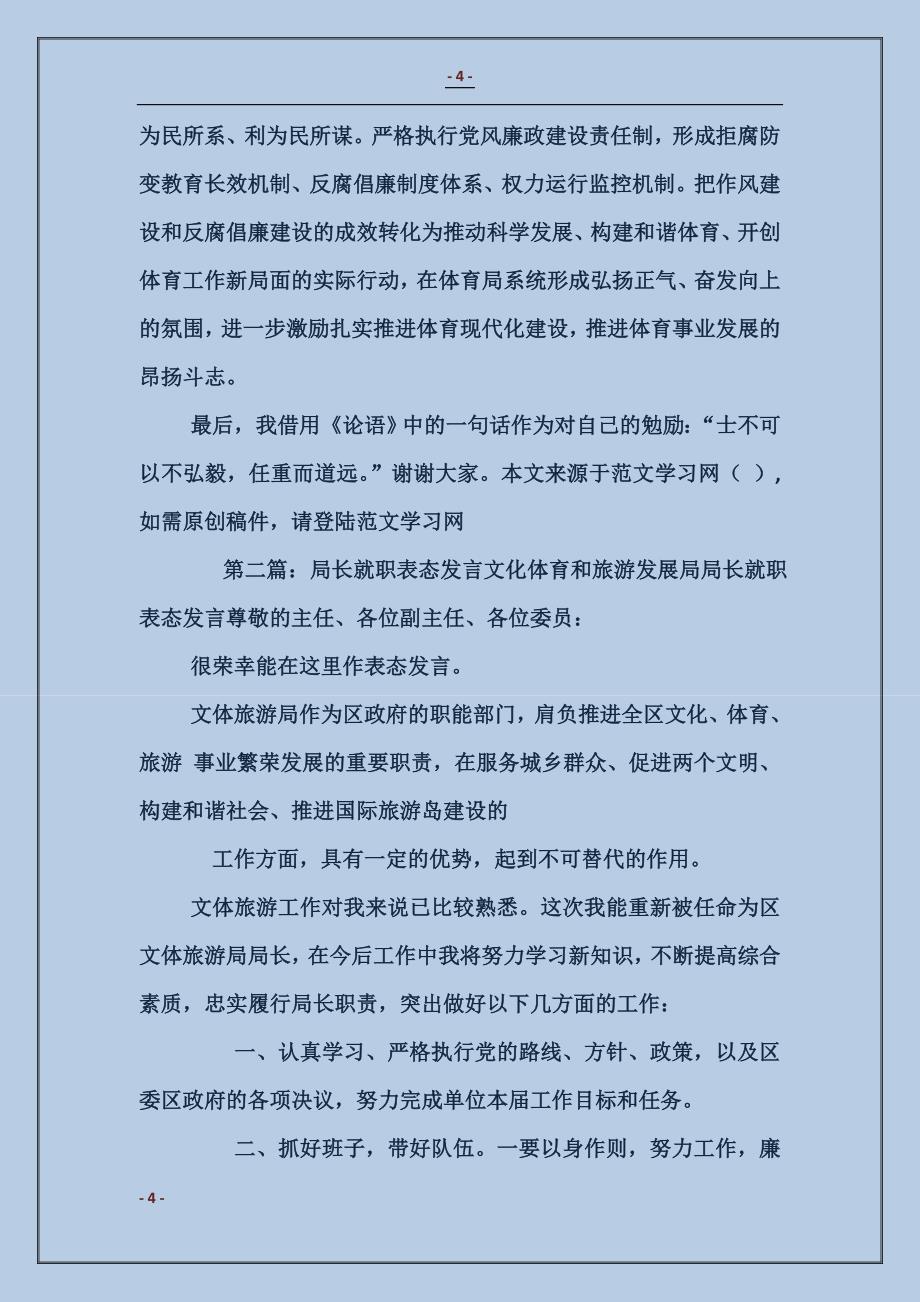 体育局长就职表态发言会议讲话_第4页