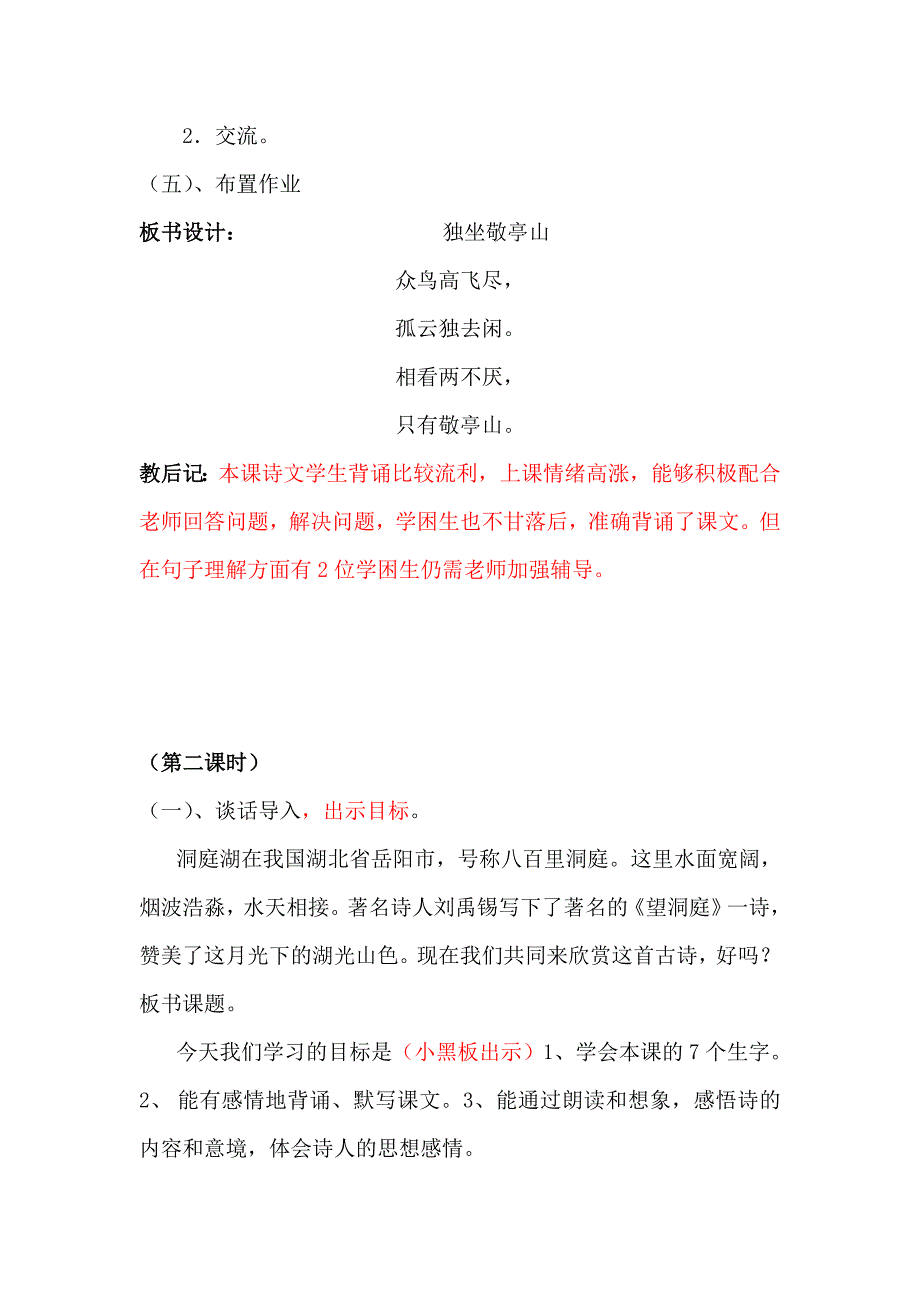 四年级语文上册备课先学后教第一组1—4_第3页