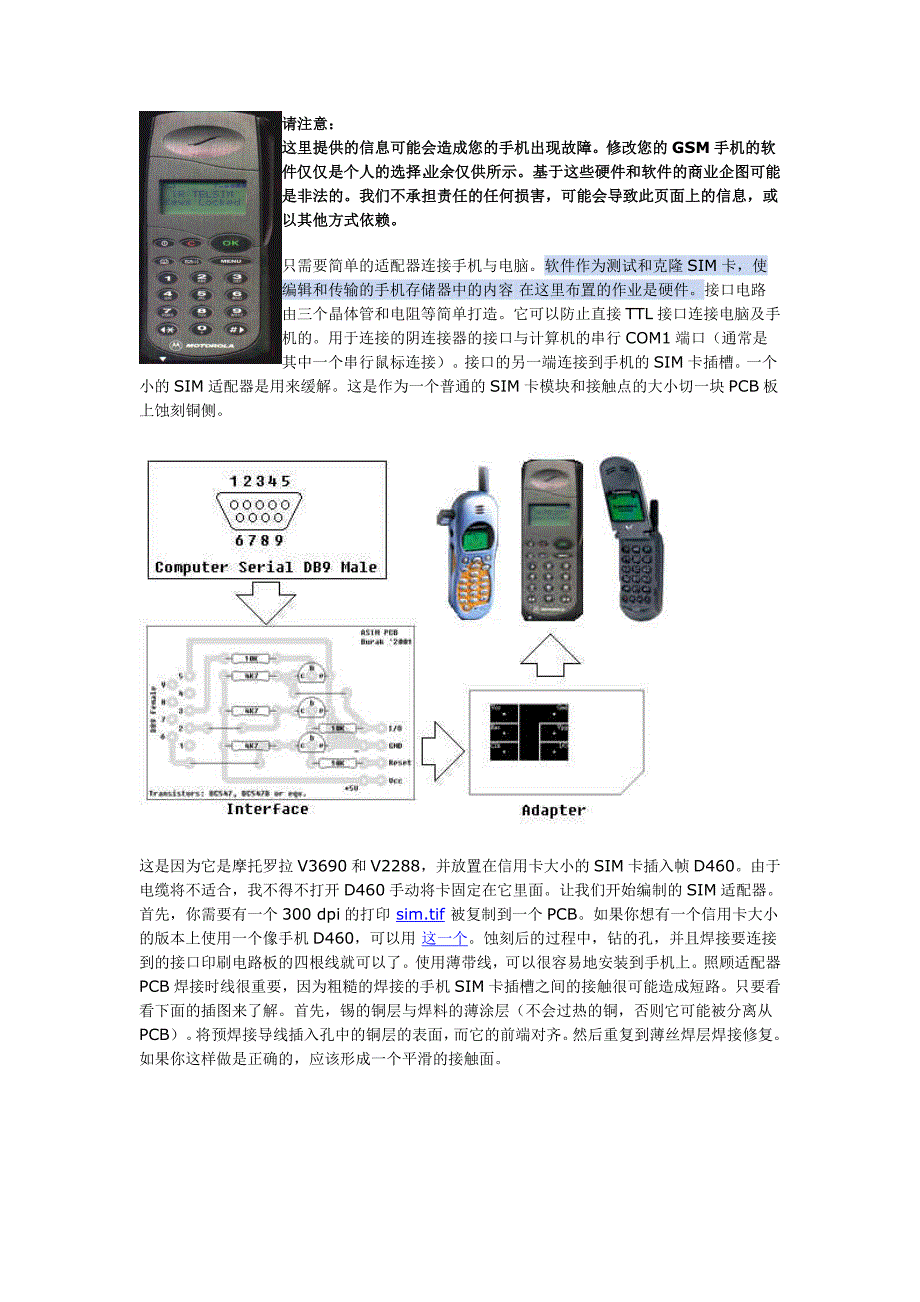 如何破解摩托罗拉GSM手机_第1页