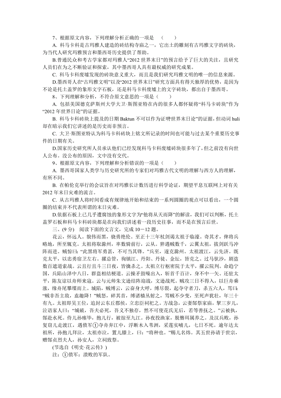 江西省重点中学协作体2013届高三第一次联考语文试卷_第3页