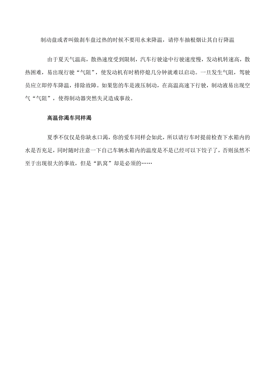 炎炎烈日莫晕头9点夏季行车注意事项_第3页