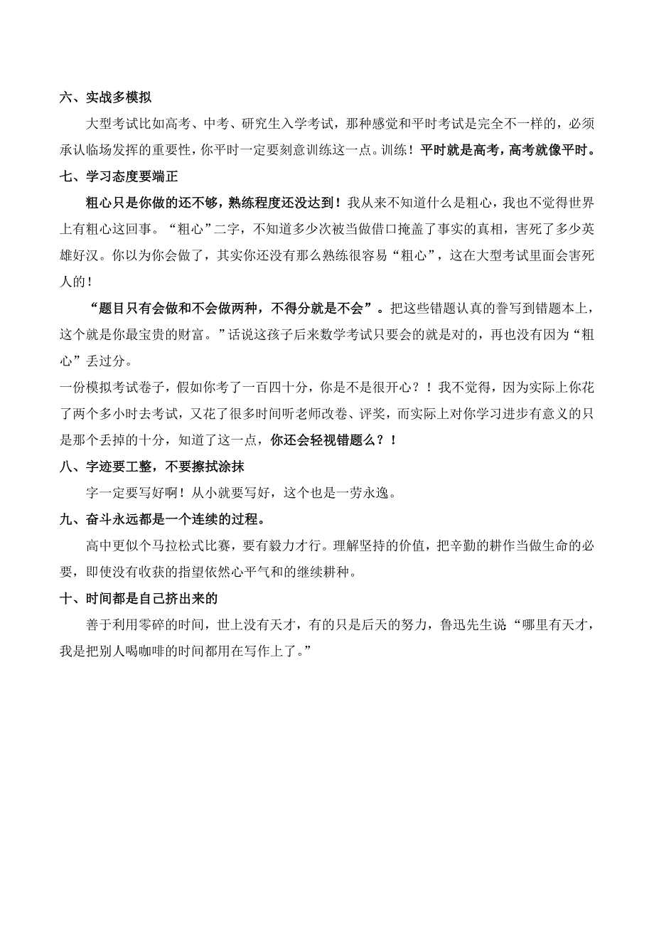 学霸的学习感悟——很有用、很实用_第2页