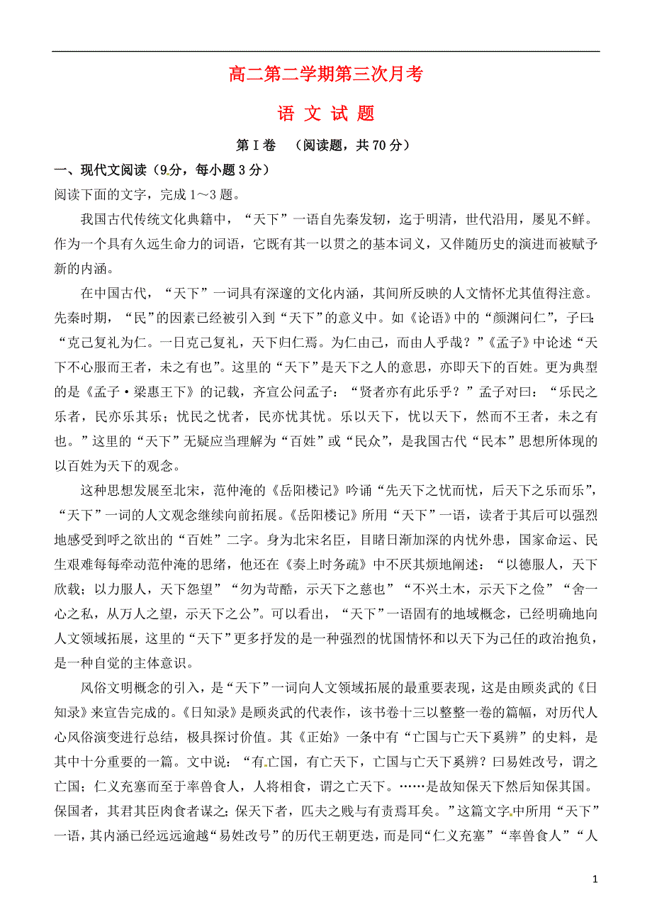 河北省2015-2016学年高二语文下学期第三次月考试题_第1页