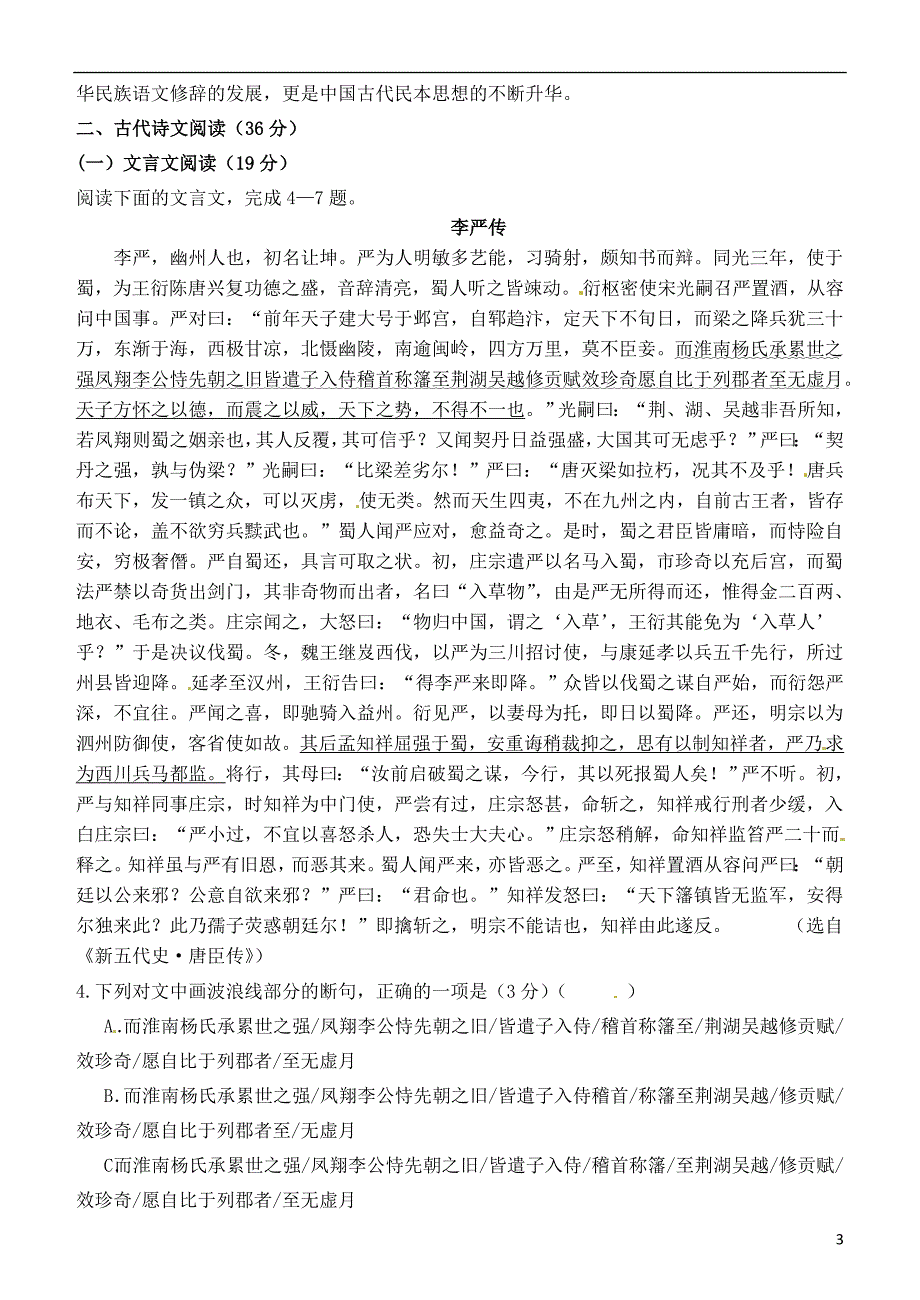 河北省2015-2016学年高二语文下学期第三次月考试题_第3页