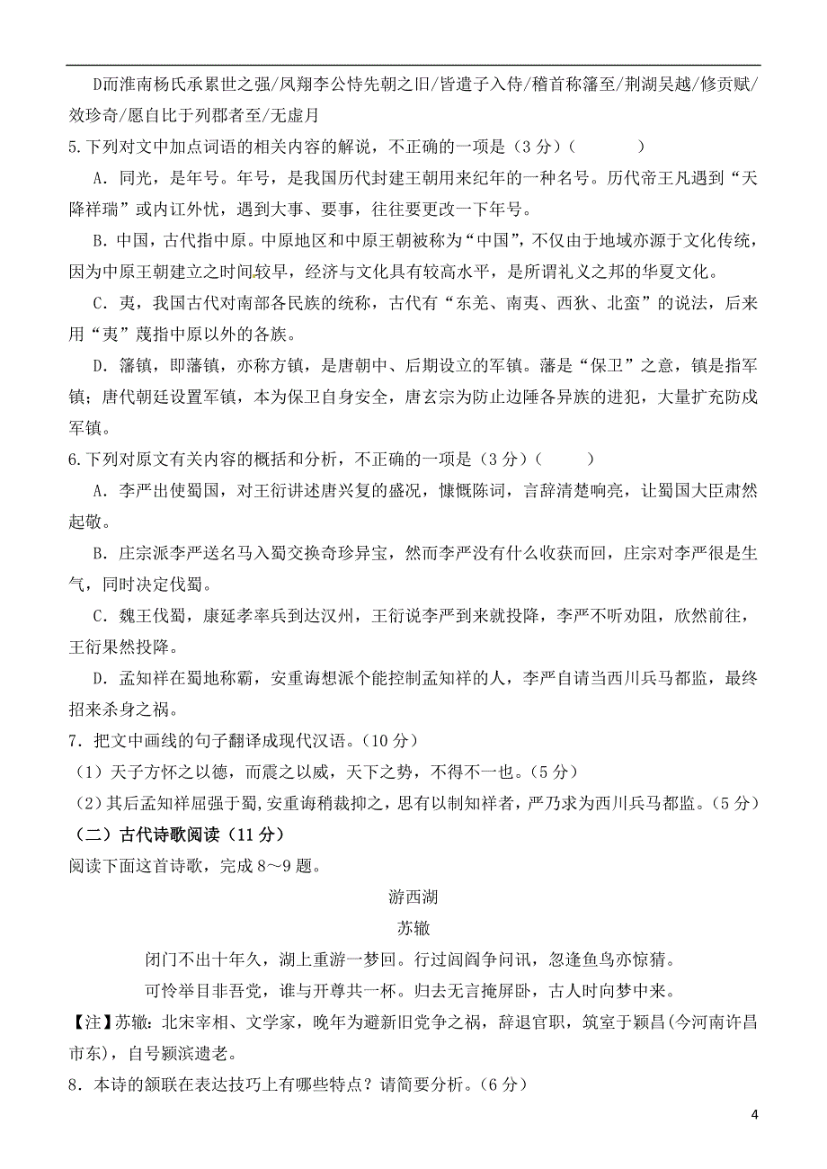 河北省2015-2016学年高二语文下学期第三次月考试题_第4页