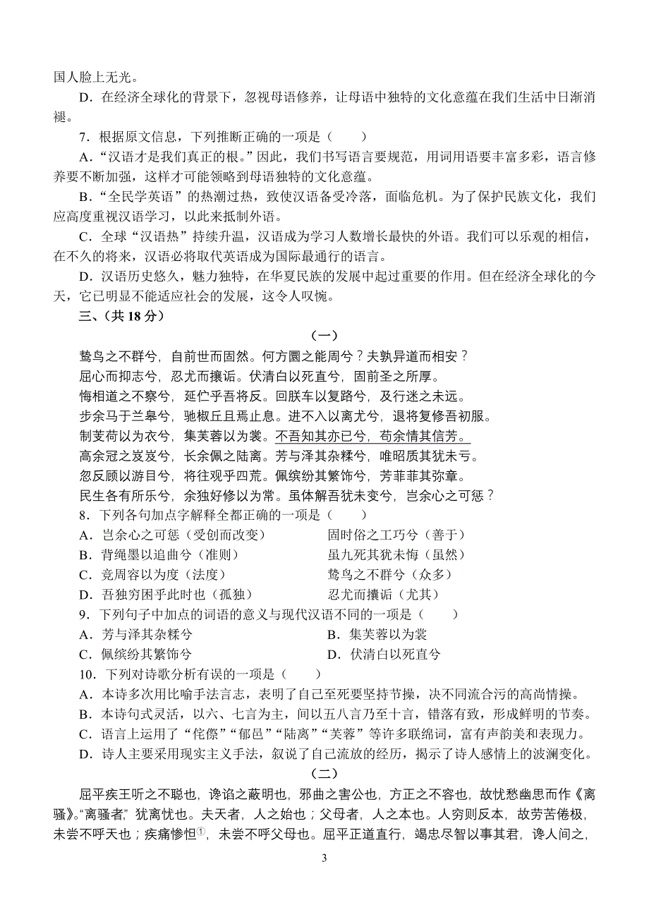 课改高2010级高一下期第一学段考试1_第3页