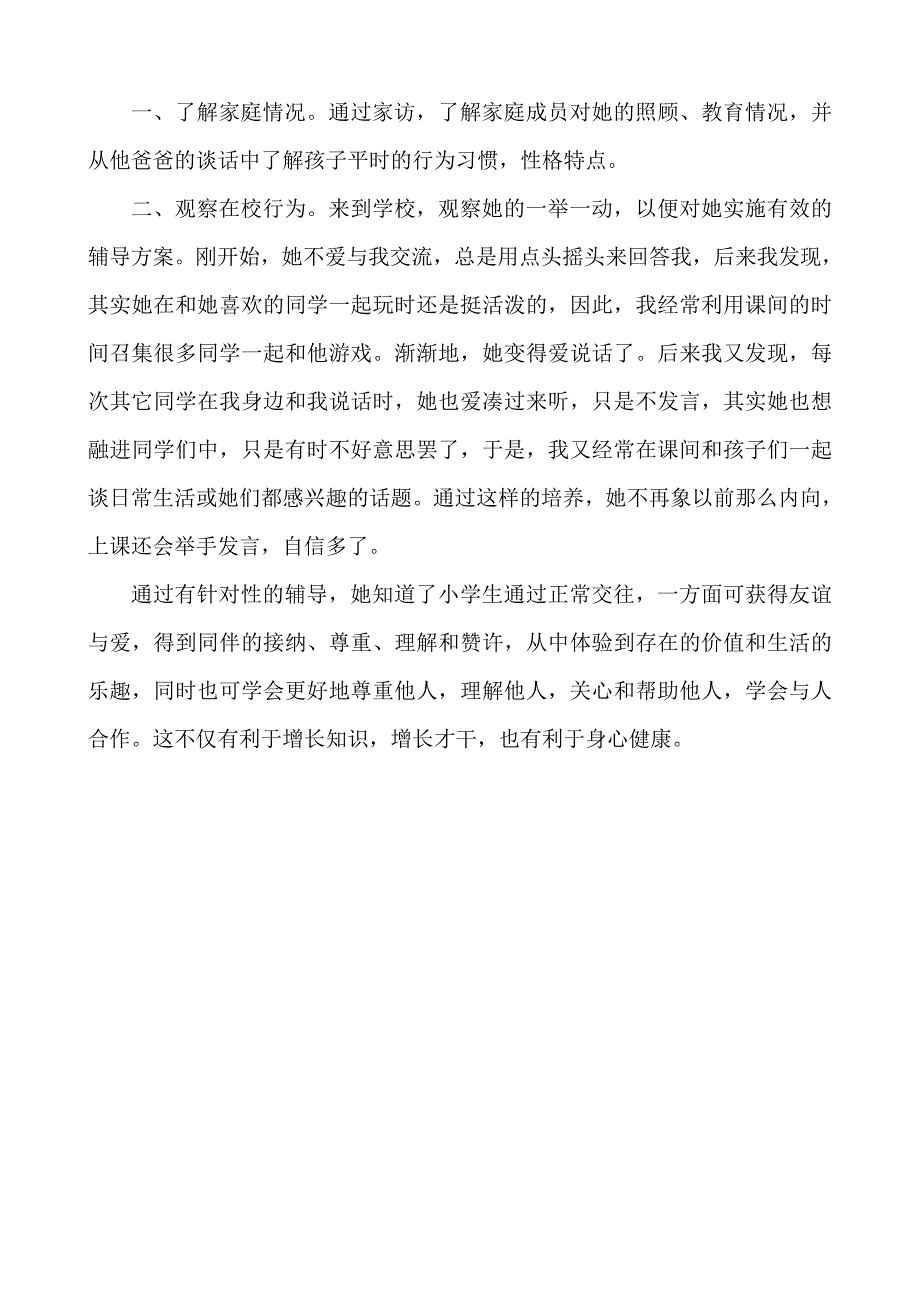 如何对智障孩子进行心理疏导和教育_第2页