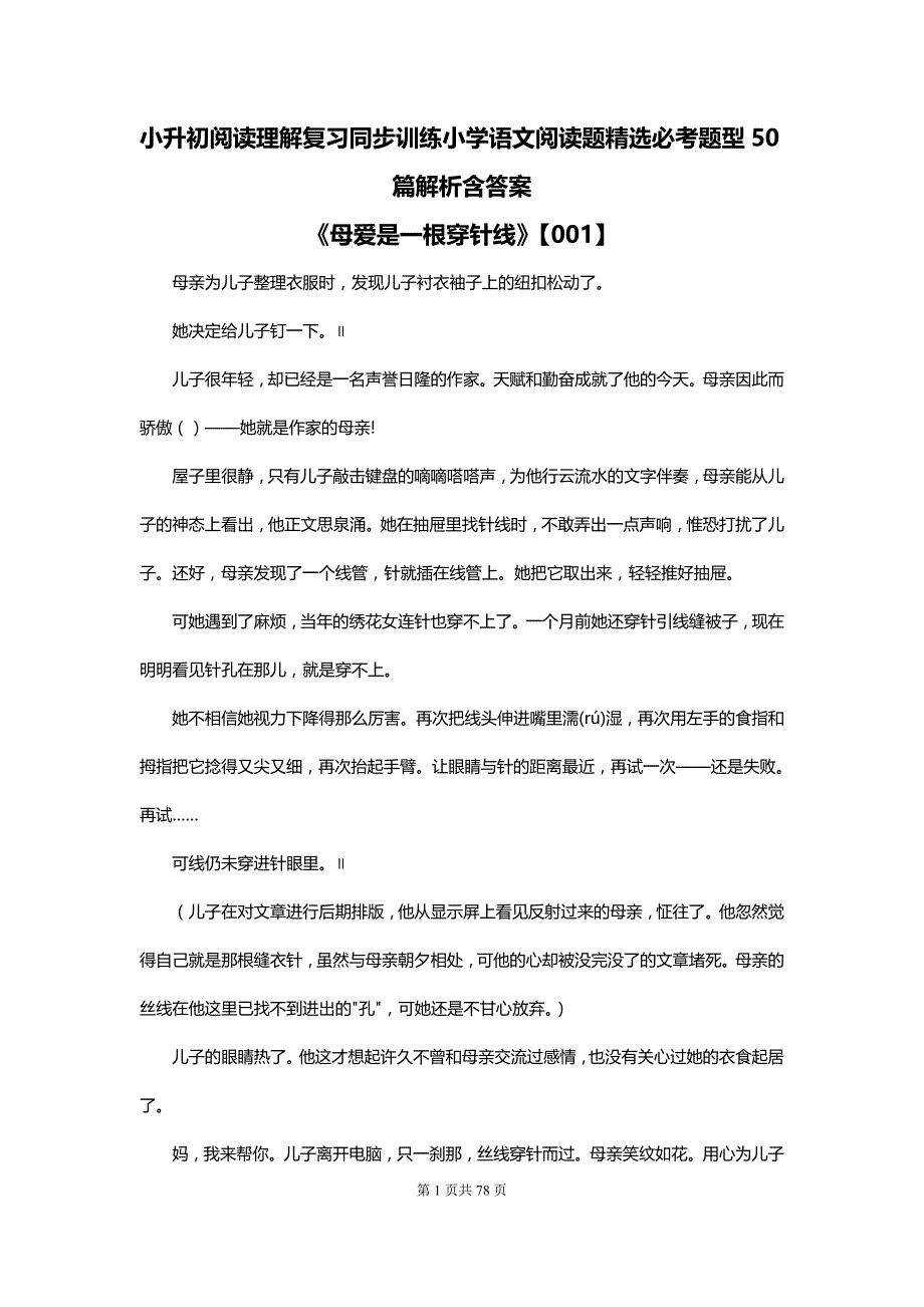 小升初阅读理解复习同步训练小学语文阅读题精选必考题型50篇解析含答案_第1页