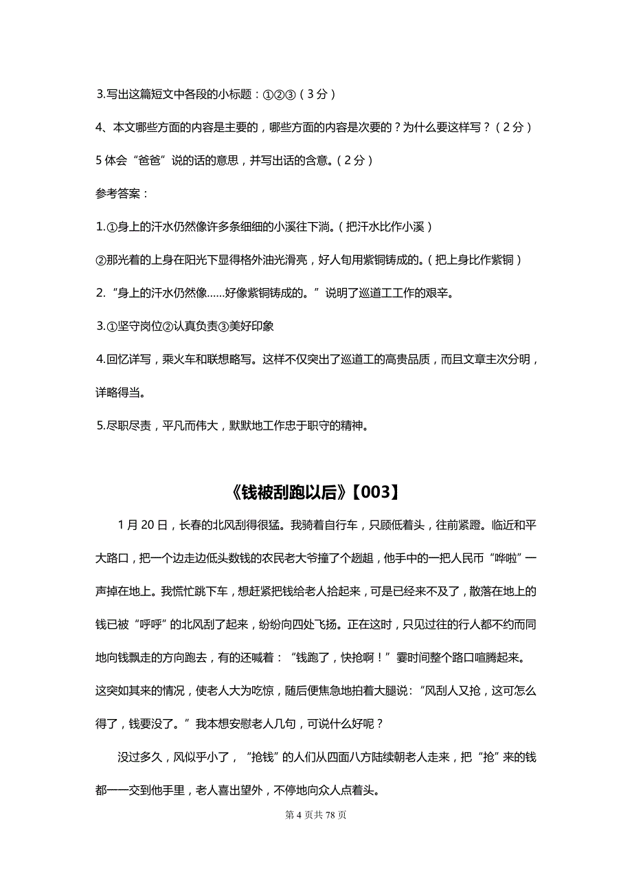 小升初阅读理解复习同步训练小学语文阅读题精选必考题型50篇解析含答案_第4页