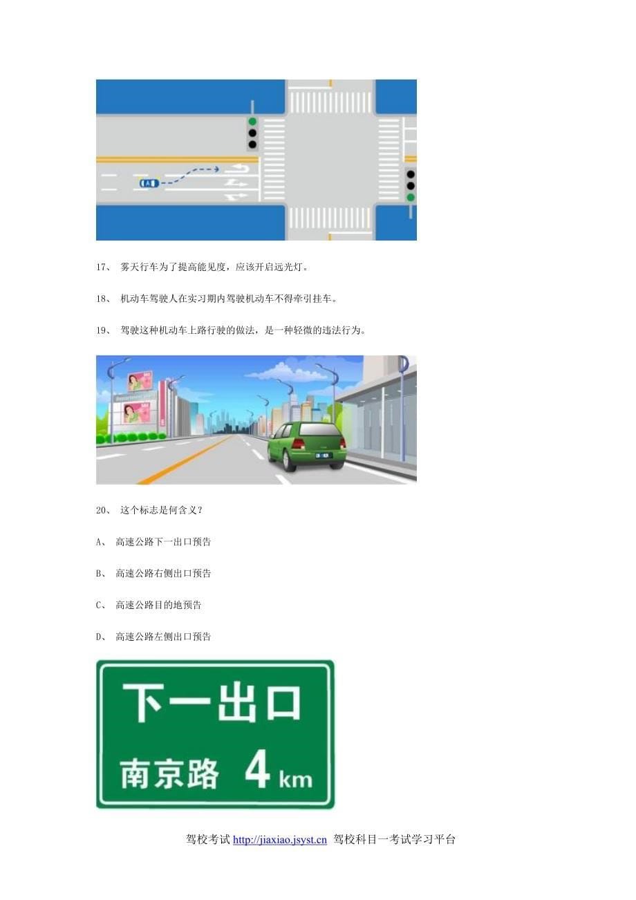 啊吖县交规模拟考试精选第1套试题_第5页