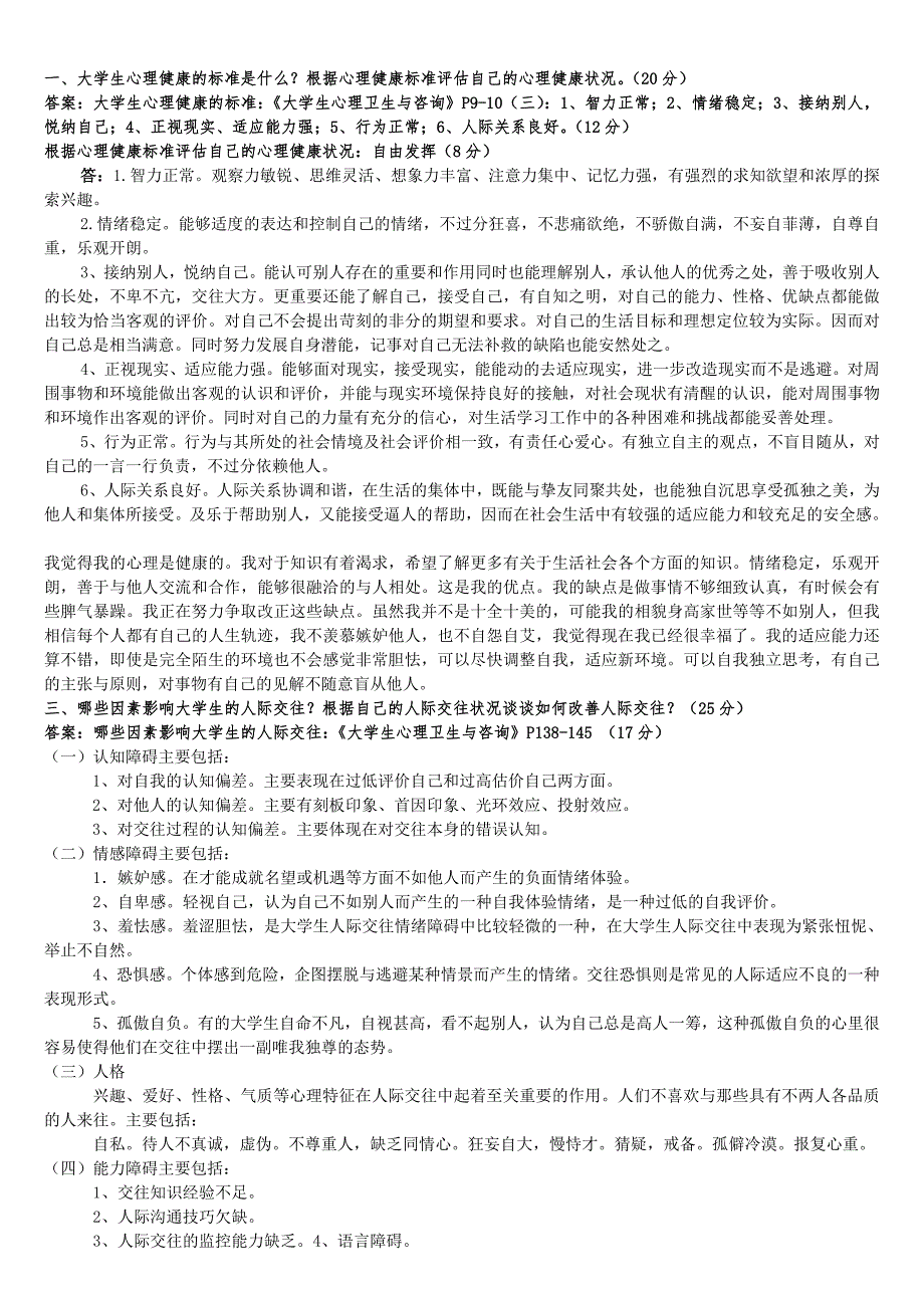 大学生心理健康资料整合_第1页