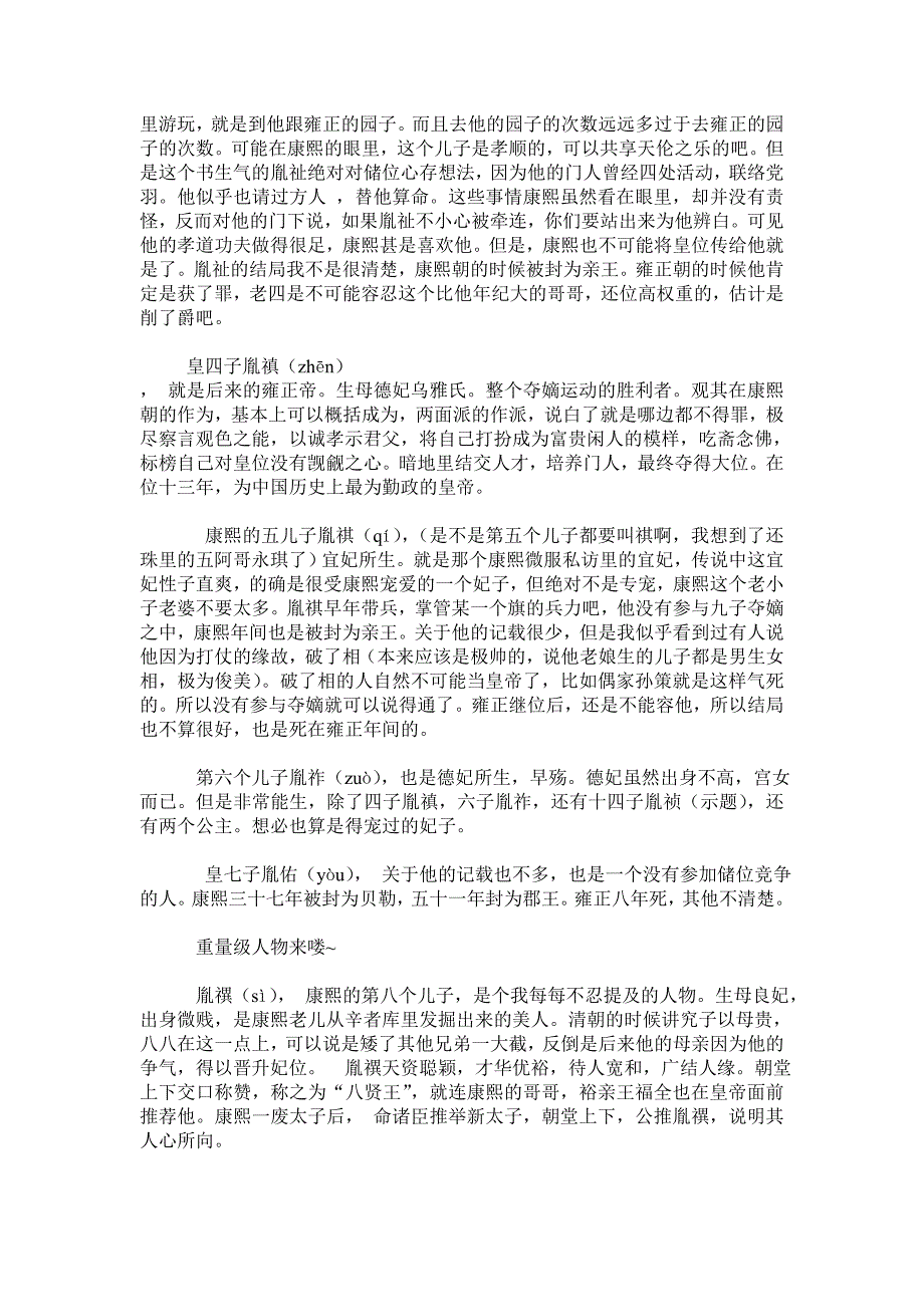 九龙夺嫡之康熙的儿子_第2页