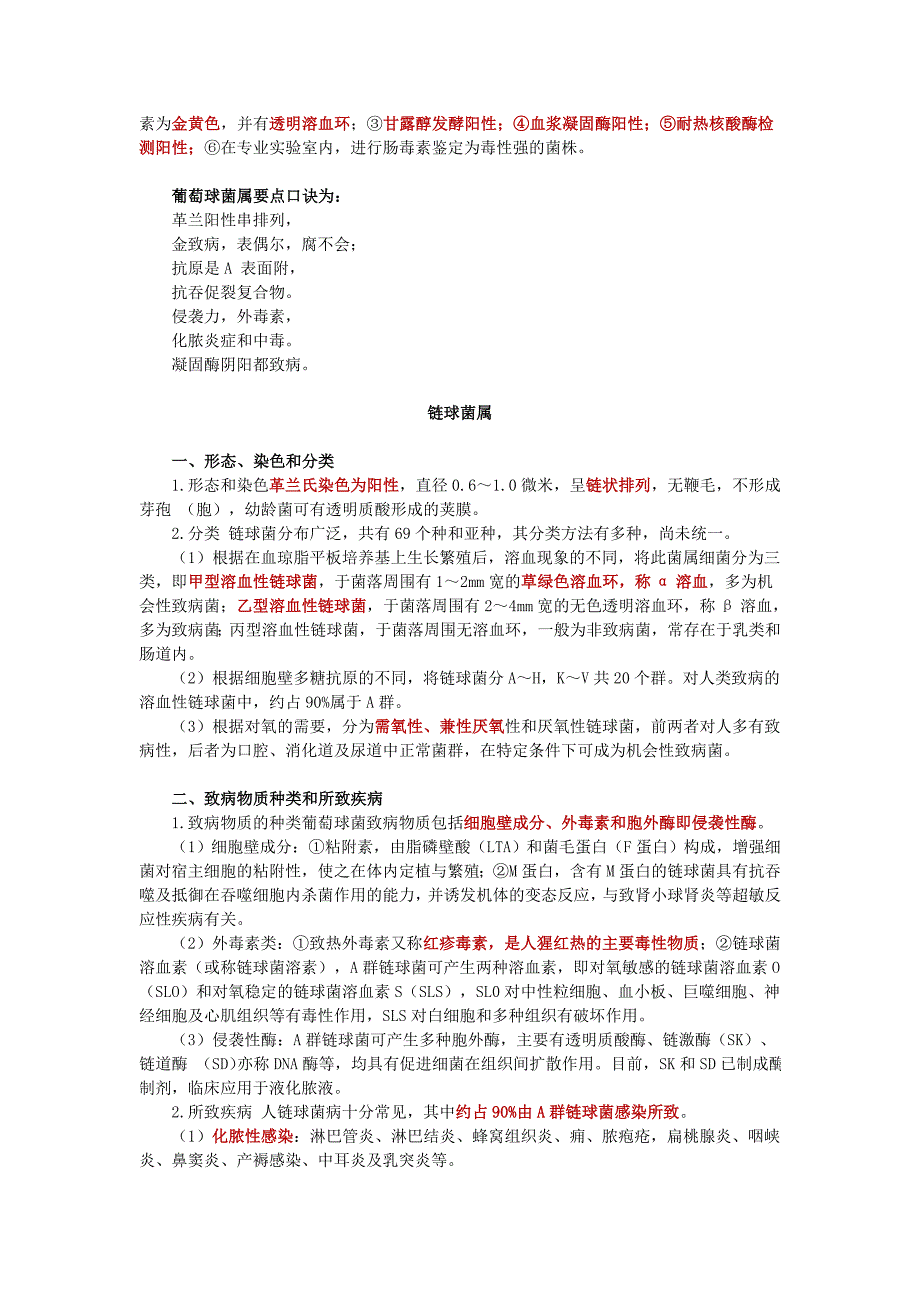 27常见细菌及真菌生物学特点及所致疾病_第2页