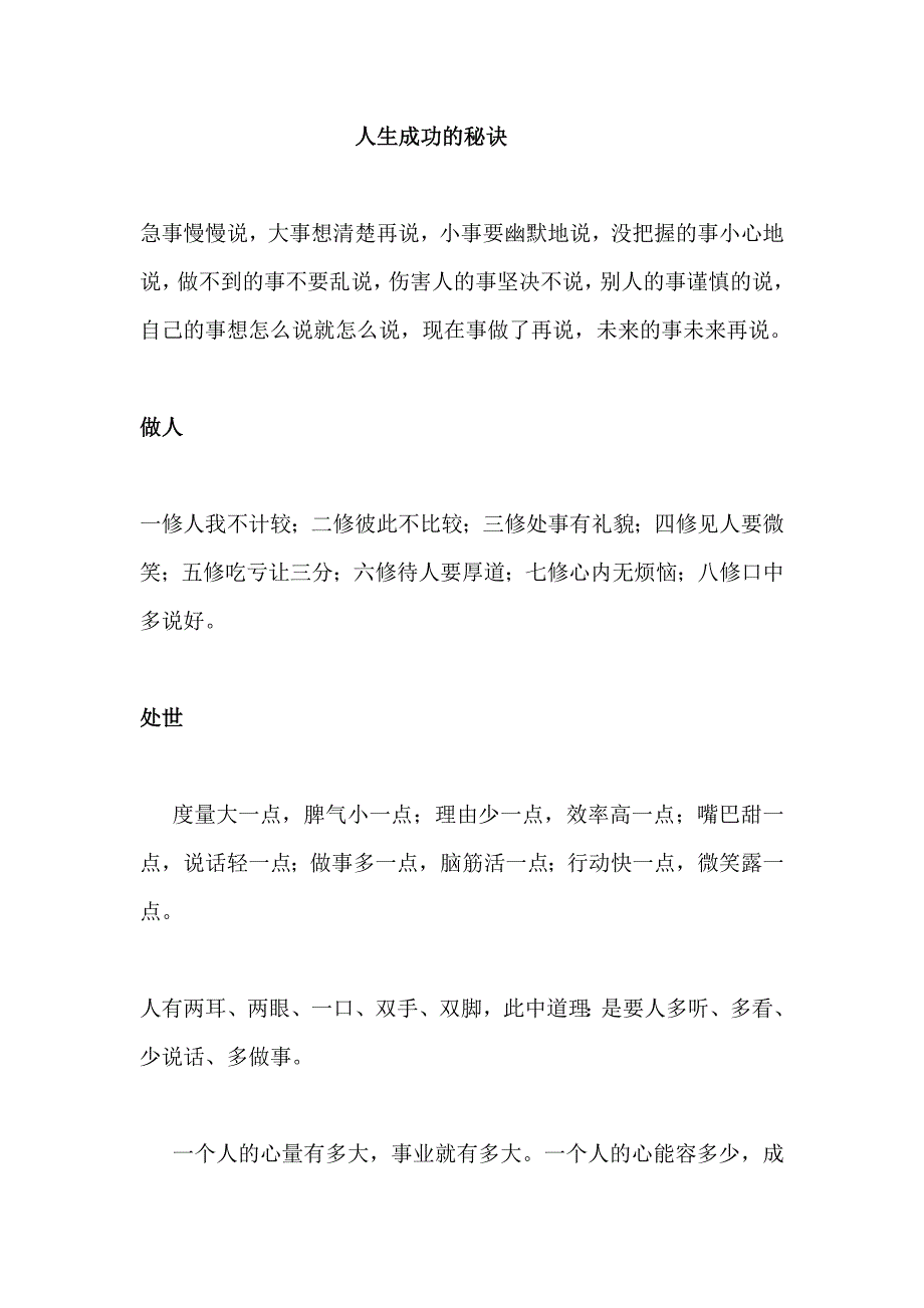 人生成功的秘诀(智慧格言)_第1页